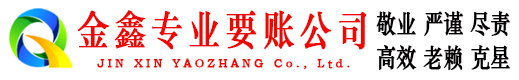 赤峰催收公司